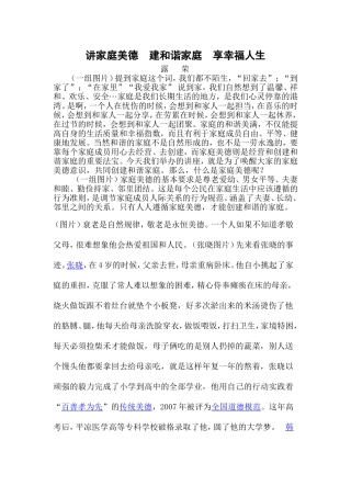 讲家庭美德建和谐家庭享幸福人生二