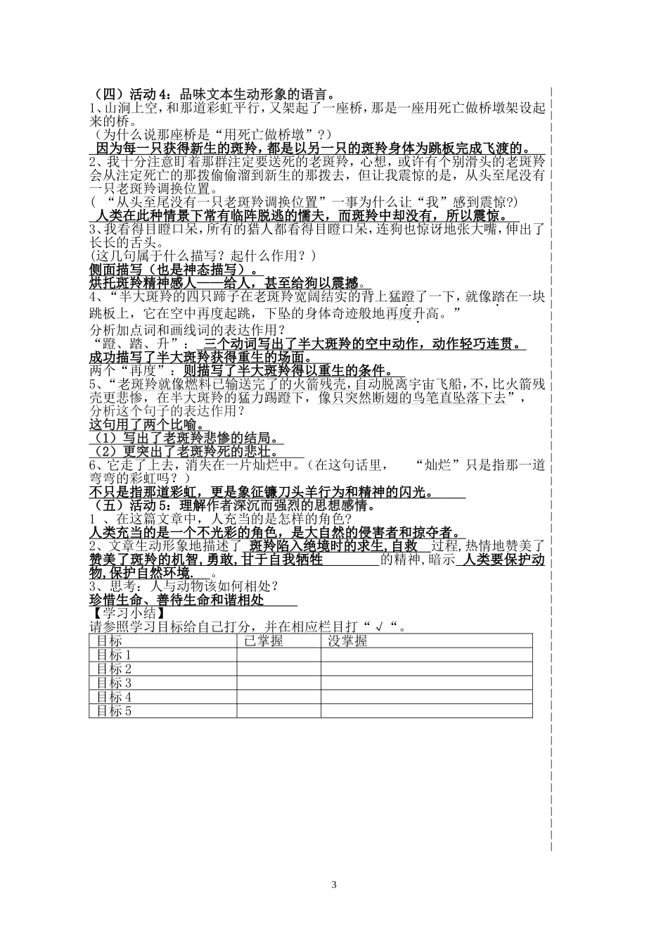 七年级下《斑羚飞渡》教师版_第3页