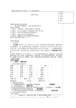 七年级下《斑羚飞渡》教师版