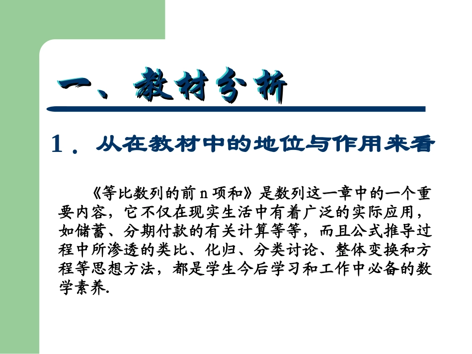 《等比数列前n项和》（第一课时）说课课件_第3页