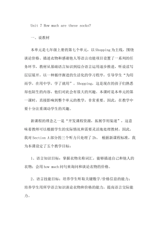 七年级口语说课稿