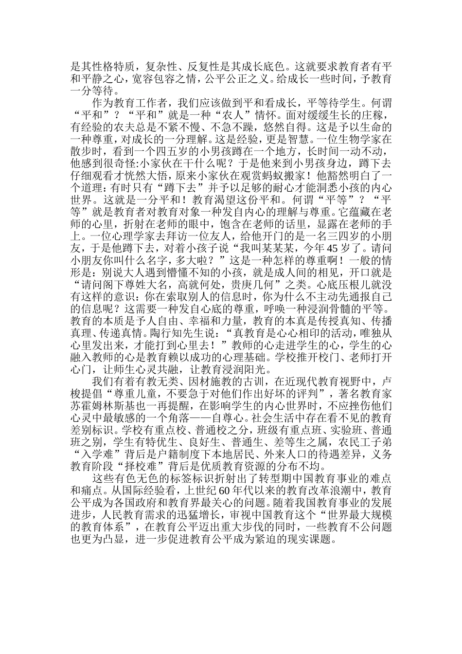 班主任工作德育案例_第2页