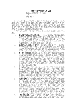 教育问题学生的几点策略