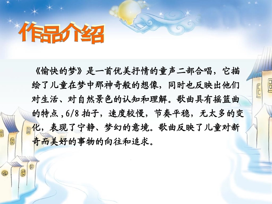 《愉快的梦》课件_第2页