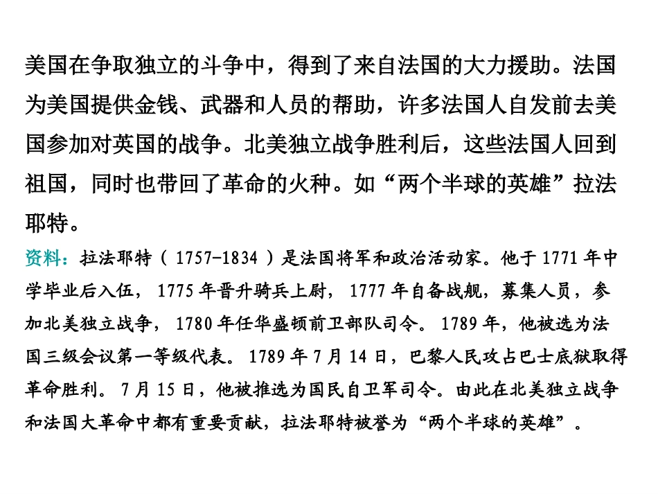 法国大革命和拿破仑帝国_第1页