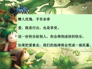《巨人的花园》课件【10页】