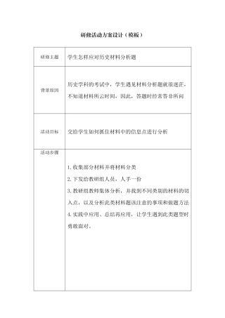 如果应对历史材料分析题