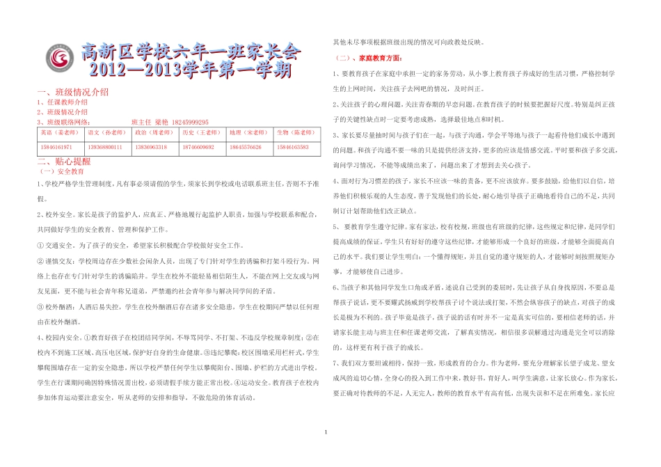 初中家长会模版_第1页