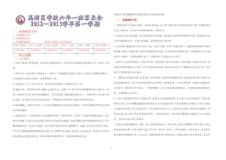初中家长会模版
