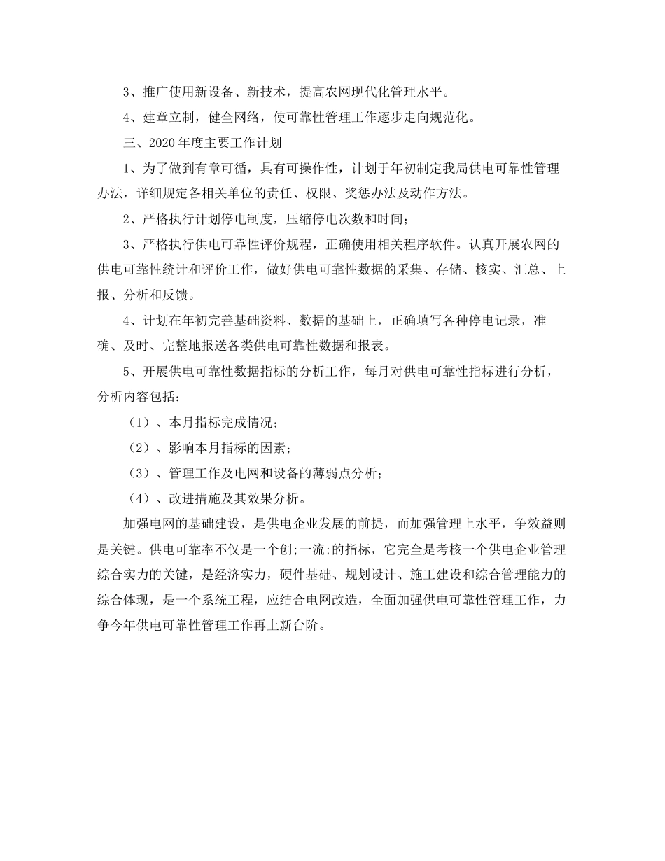 供电所工作计划范文_第2页