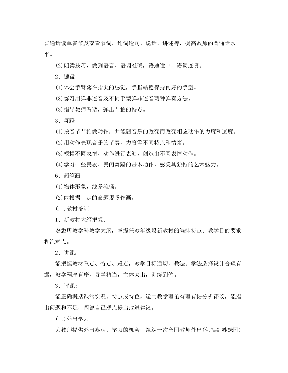 幼儿园教师培训工作计划例文_第3页