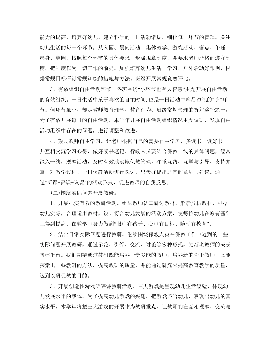 幼儿园保教工作计划范本_第2页