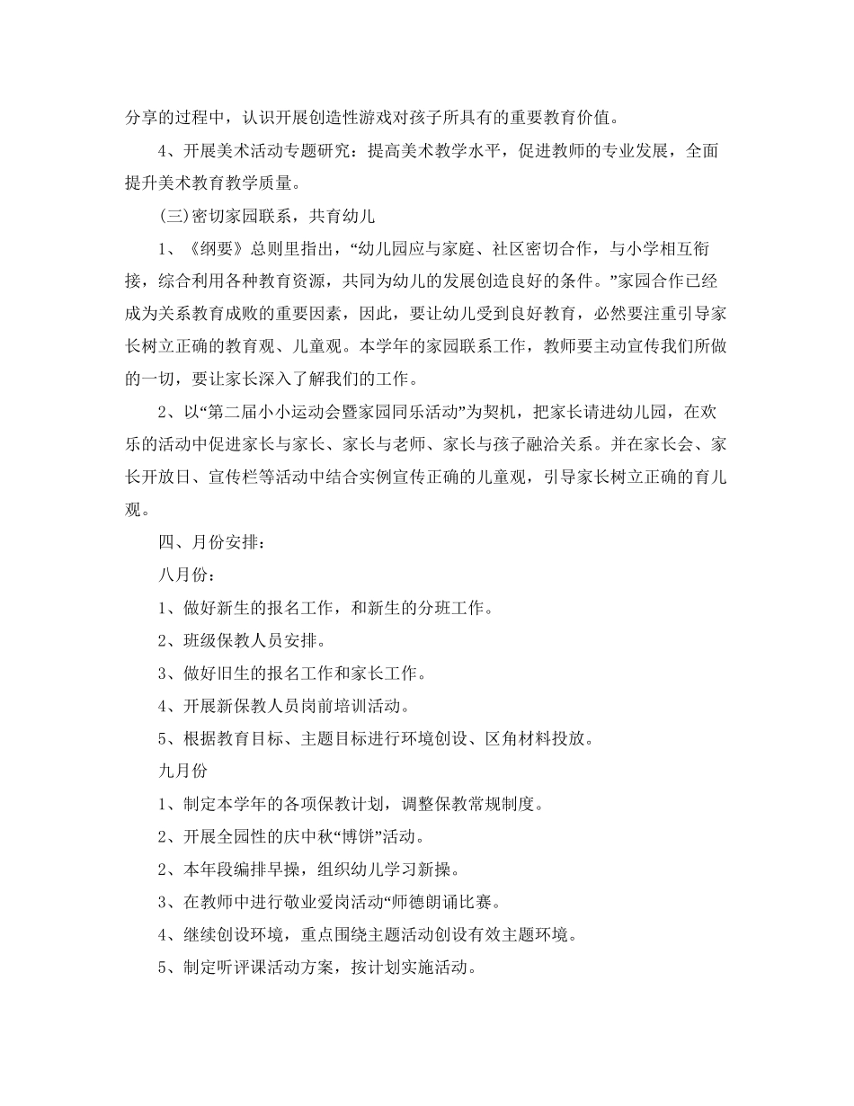 幼儿园保教工作计划范本_第3页