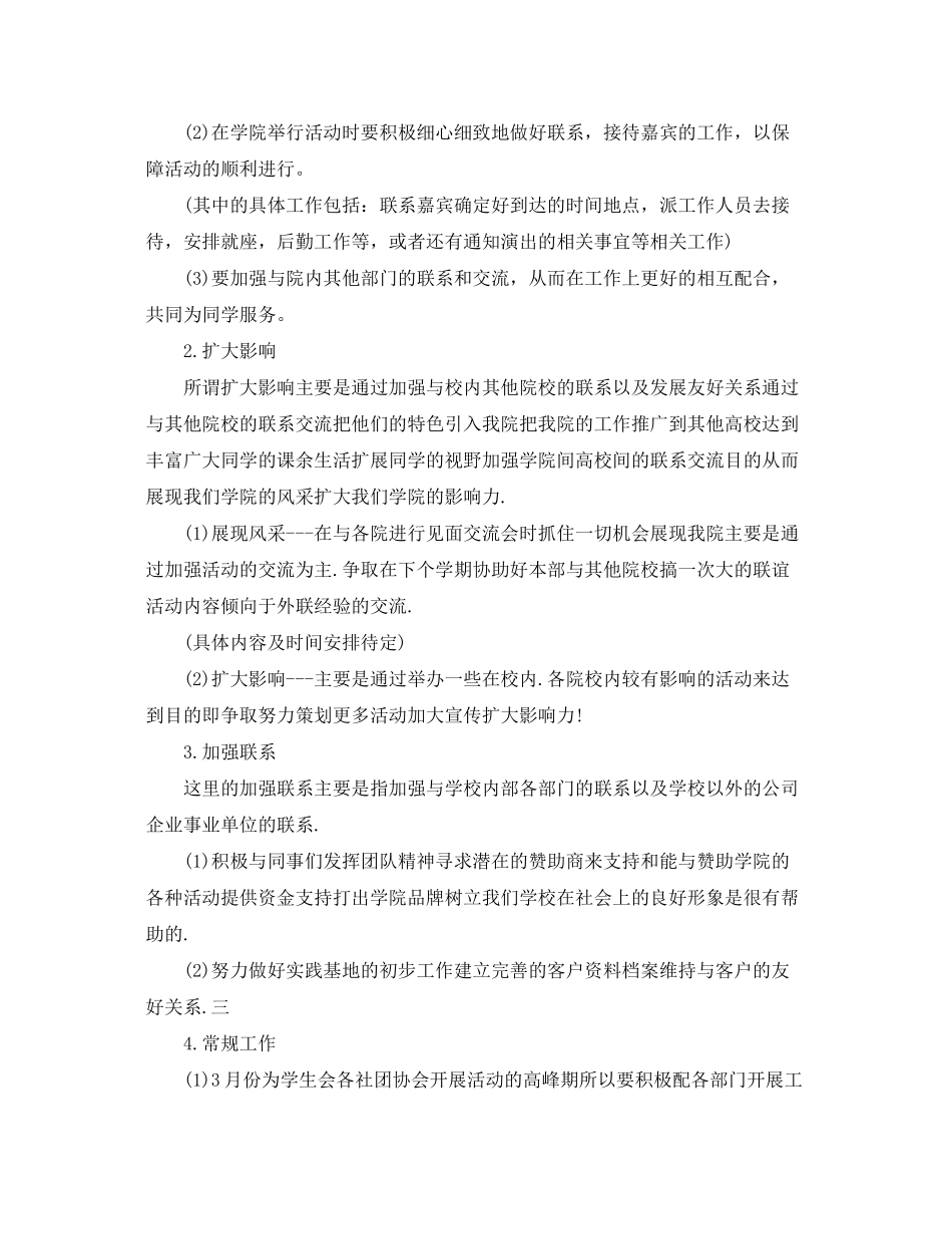 2020年学生会部长的个人工作计划范文_第2页