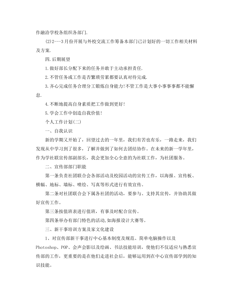 2020年学生会部长的个人工作计划范文_第3页