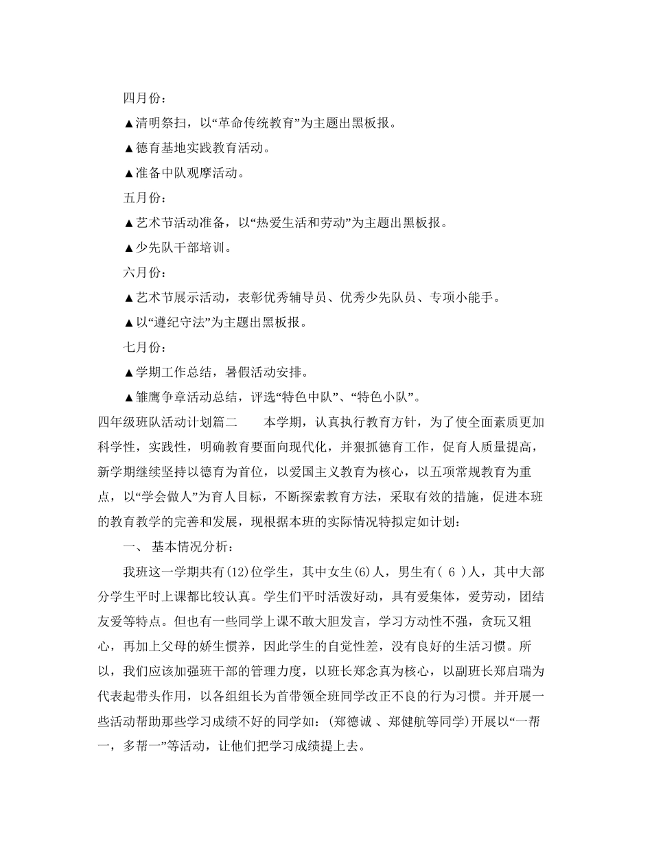 小学四年班队活动计划_第2页