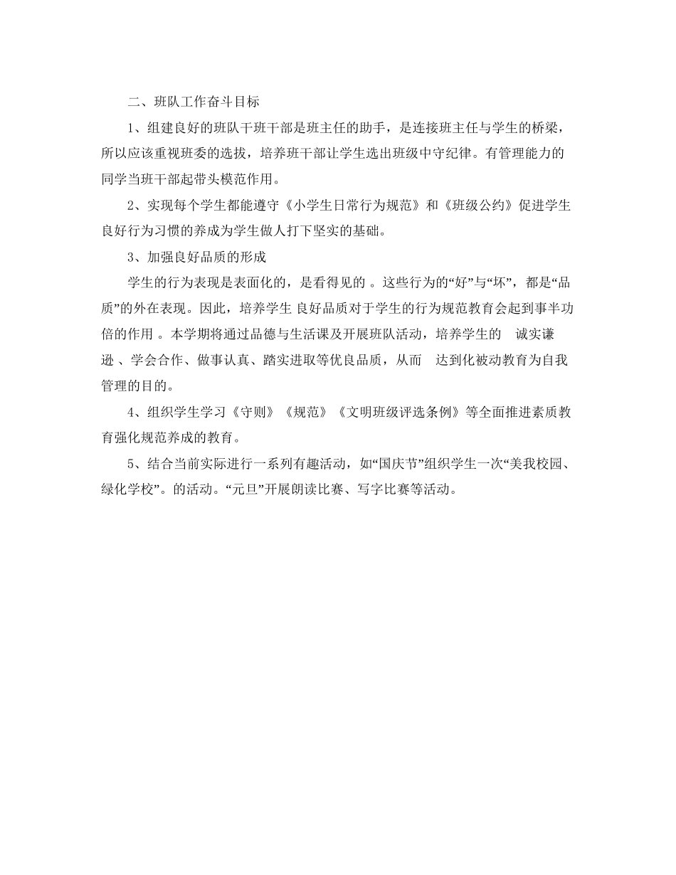 小学四年班队活动计划_第3页