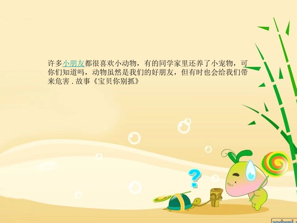 健康：亲亲小动物_第2页