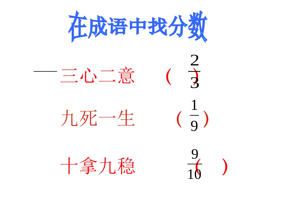 总复习——分数的意义和性质_第2页