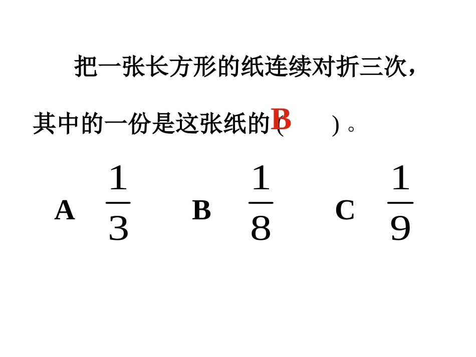 总复习——分数的意义和性质_第3页