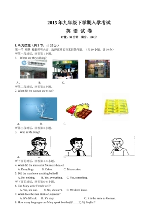 2015年九年级下学期测试
