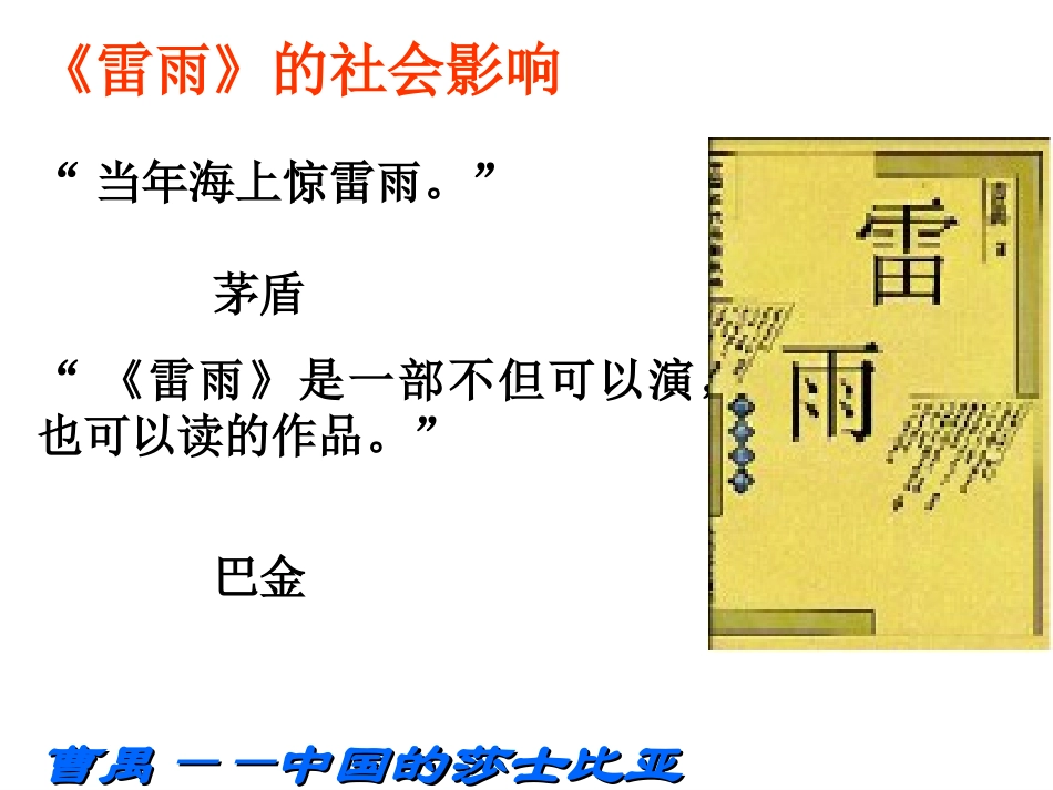 雷雨课件苏教版必修_第2页