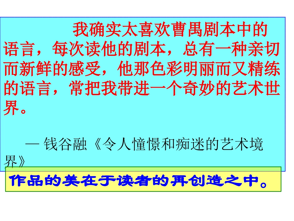 雷雨课件苏教版必修_第3页