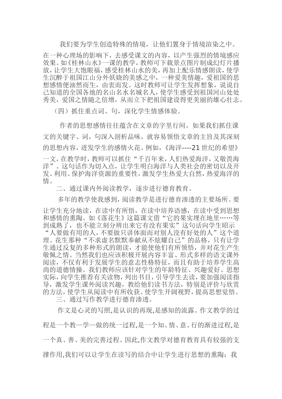 在小学语文教学中如何进行德育教育_第2页