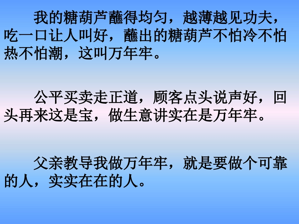 《万年牢》课件PPT_第3页