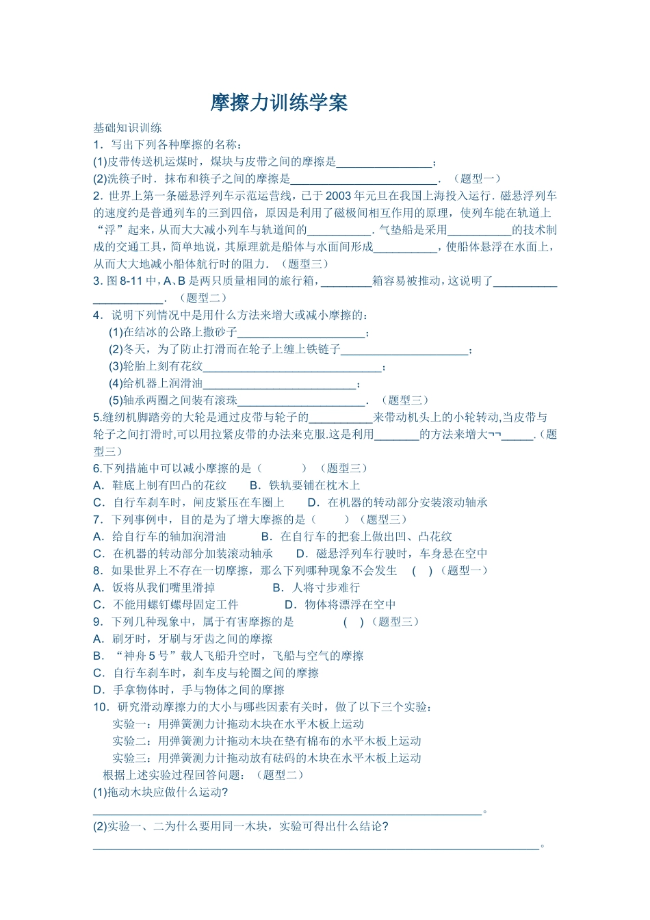 复习训练学案2015_第1页