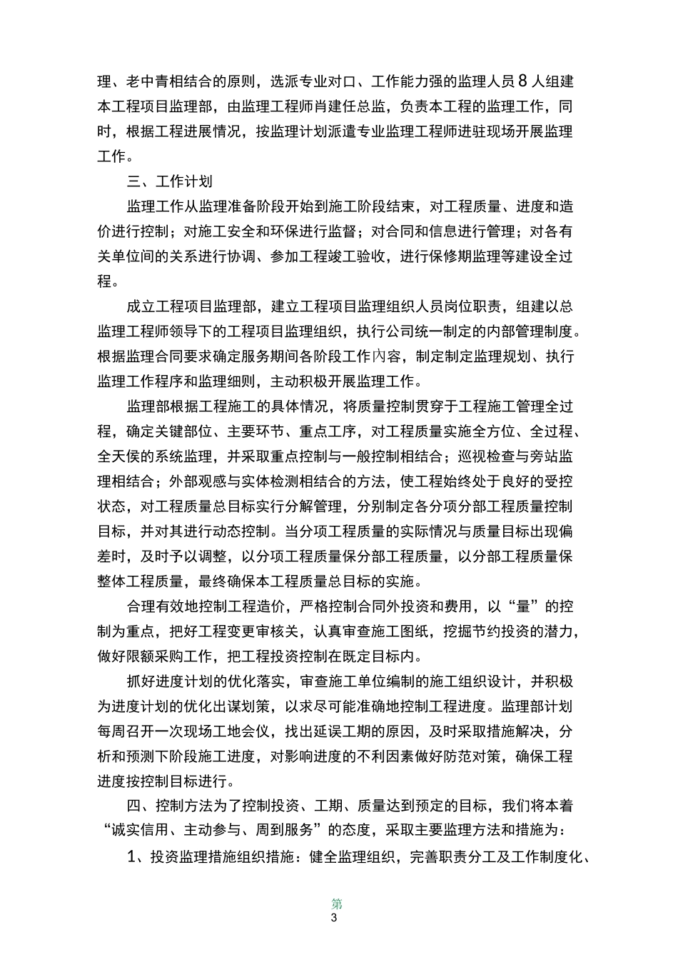大型钢结构厂房监理大纲(工程重难点突出,学习价值高)_第3页