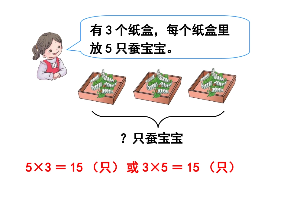 《解决问题（例3）》教学课件_第3页