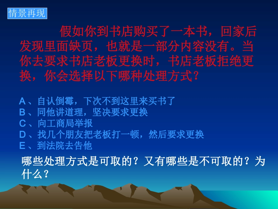 做合格的消费者_第2页