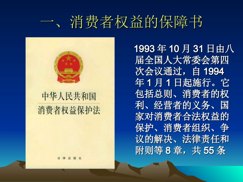 做合格的消费者_第3页