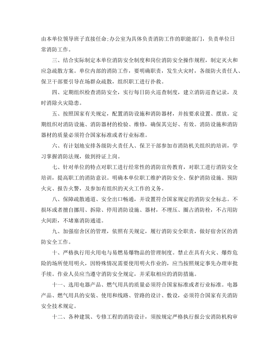 2020年消防安全工作计划2_第2页