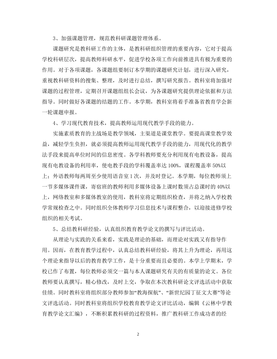 云林教科室学年第二学期工作计划_第2页
