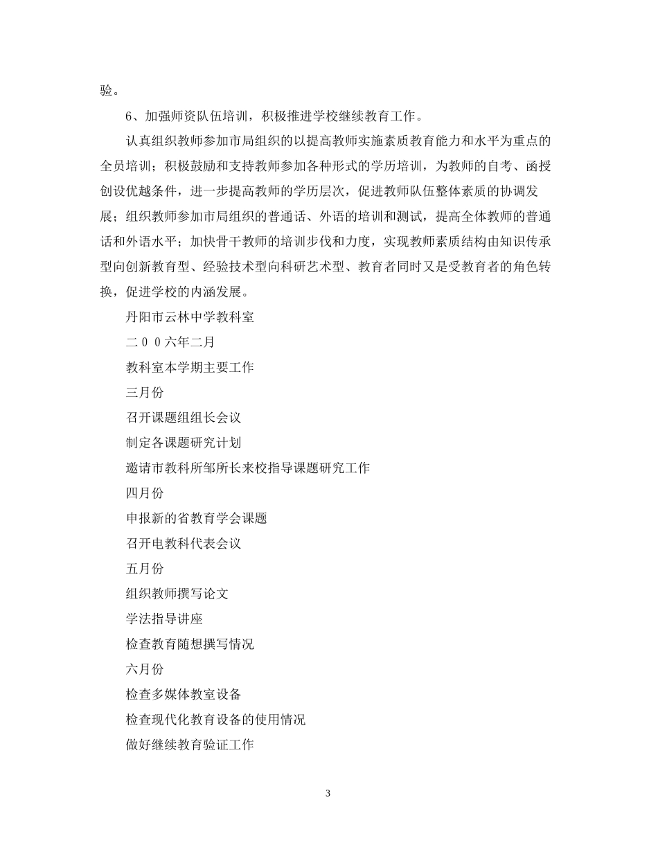 云林教科室学年第二学期工作计划_第3页
