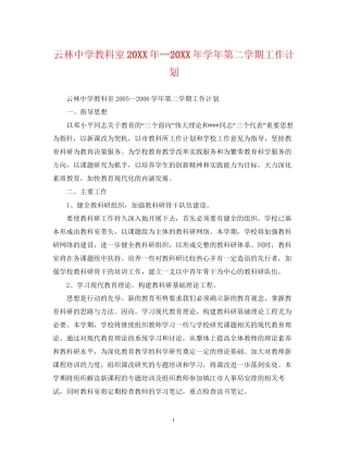 云林教科室学年第二学期工作计划