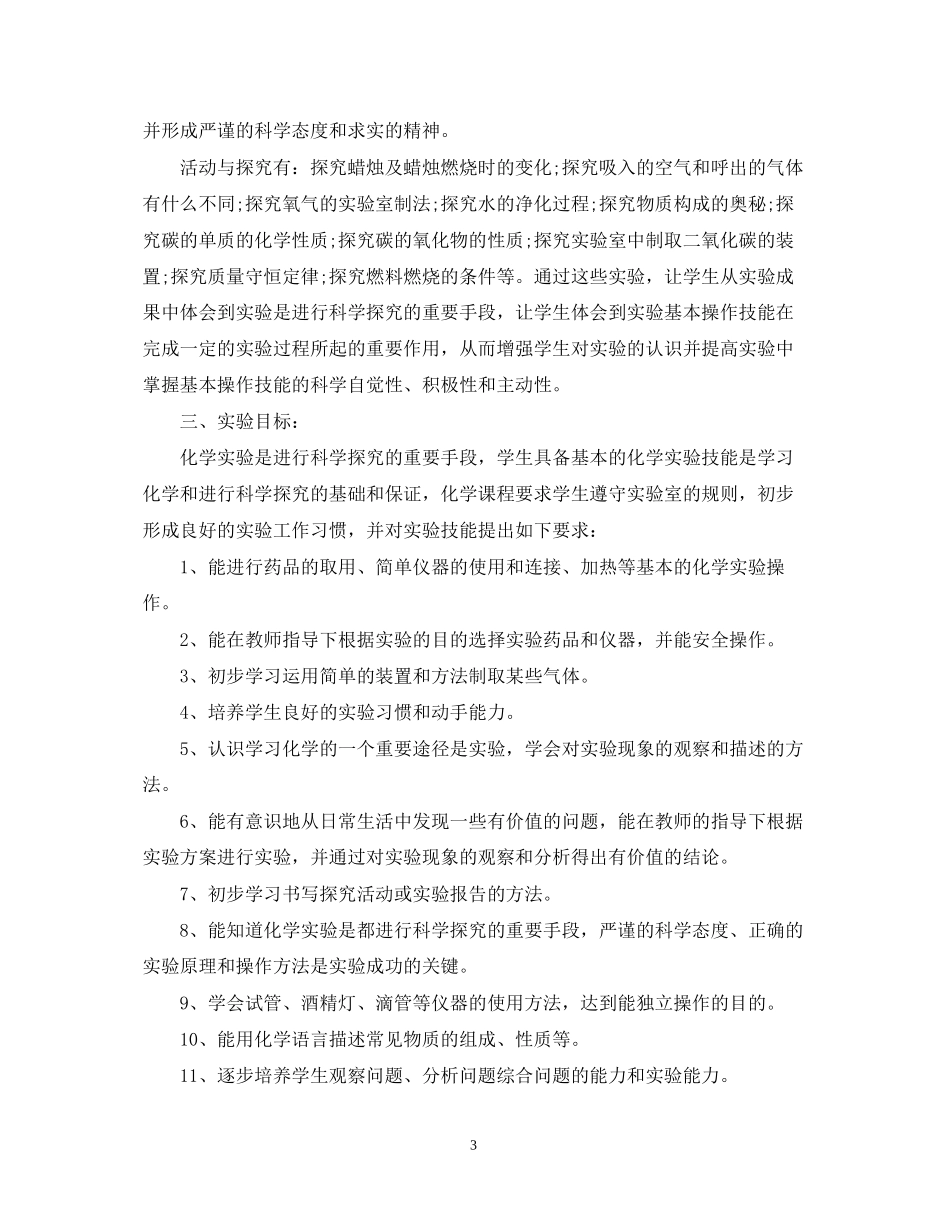 化学实验室年度工作计划范文_第3页