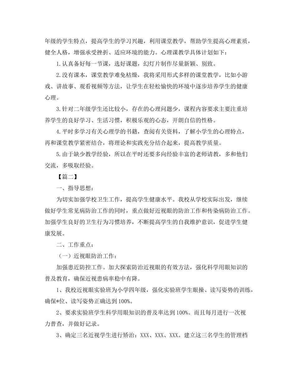 2020年卫生保健工作计划_第2页