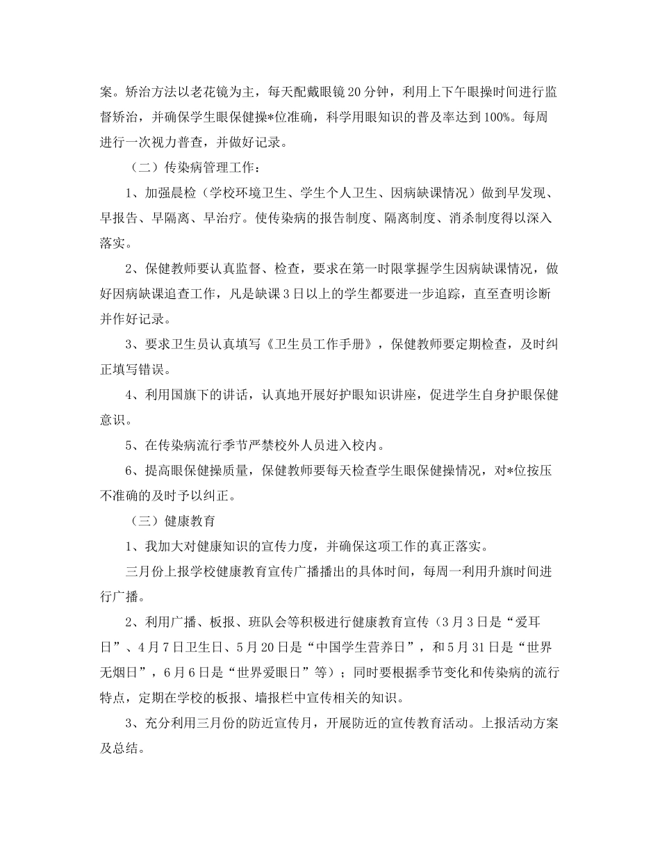 2020年卫生保健工作计划_第3页