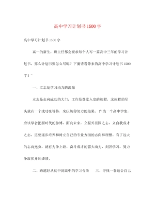 高习计划书1500字