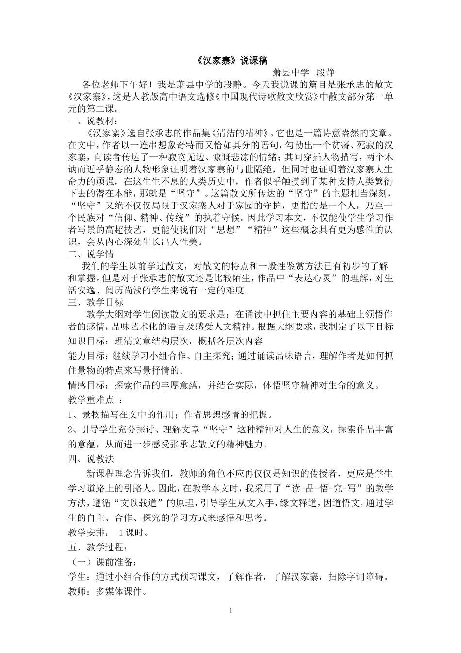 汉家寨说课稿_第1页