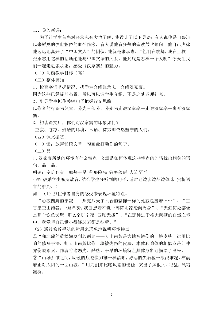 汉家寨说课稿_第2页