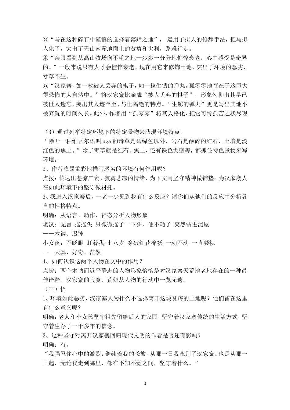 汉家寨说课稿_第3页