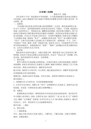 汉家寨说课稿