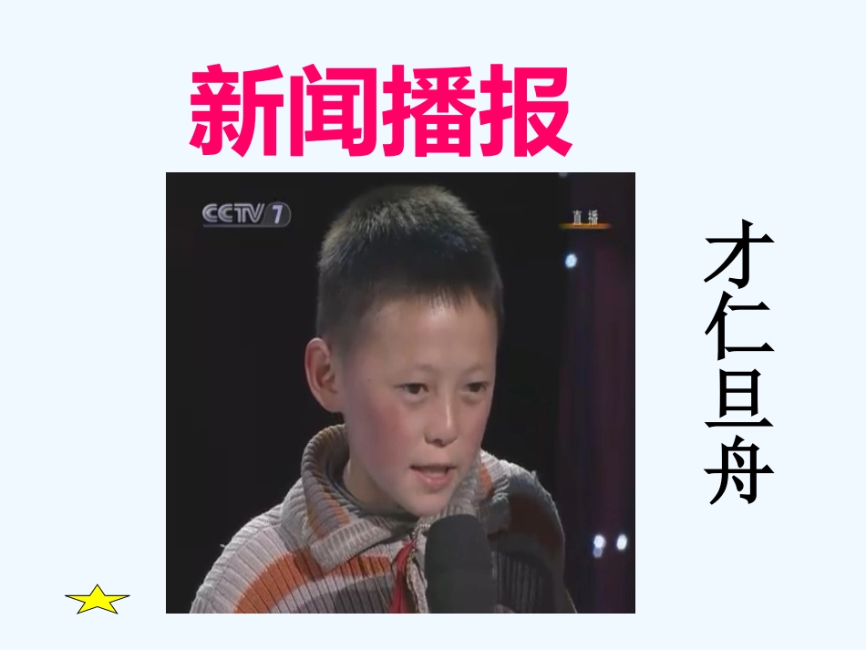 中考政治 学习优秀品质 争做新时代的青少年课件_第1页