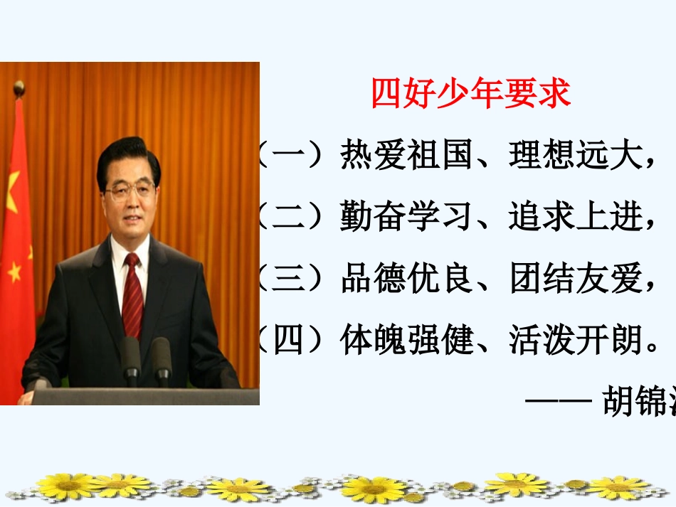中考政治 学习优秀品质 争做新时代的青少年课件_第3页