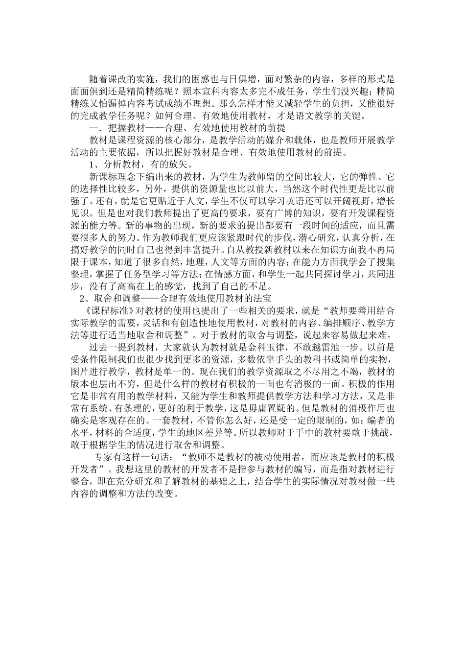 合理利用教材资源_第1页