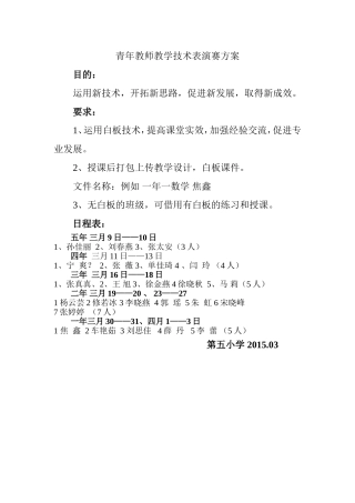 青年教师教学技术表演赛